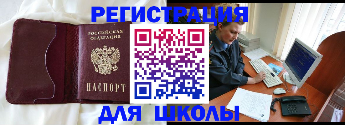 регистрация для школы в Суворове