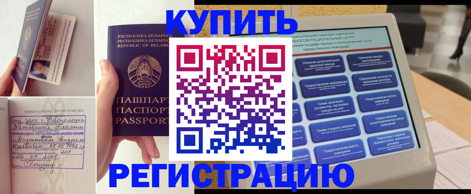 временная регистрация для всех в Суворове