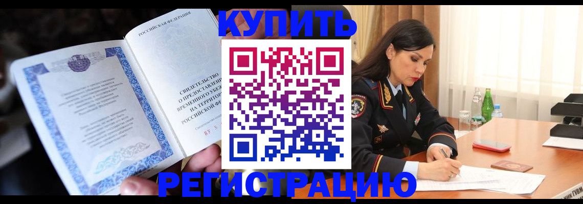 временная регистрация в квартире в Суворове