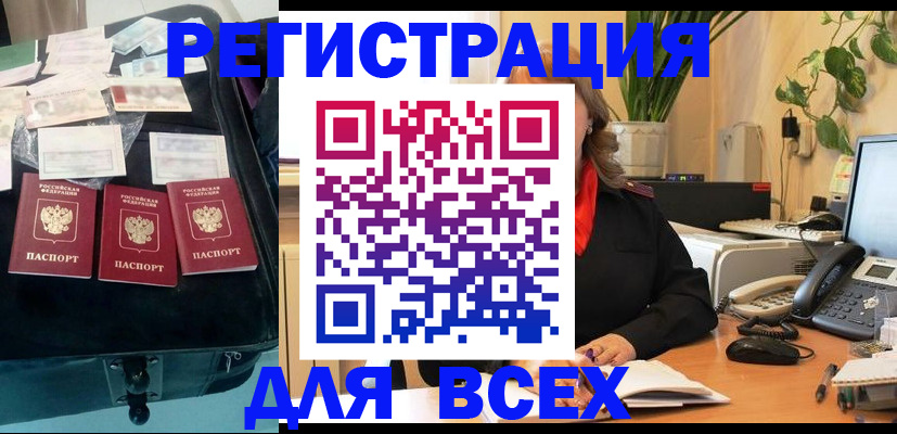 прописка для работы в Суворове