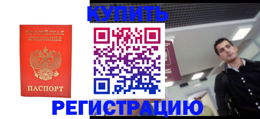 прописка гарантия в Суворове